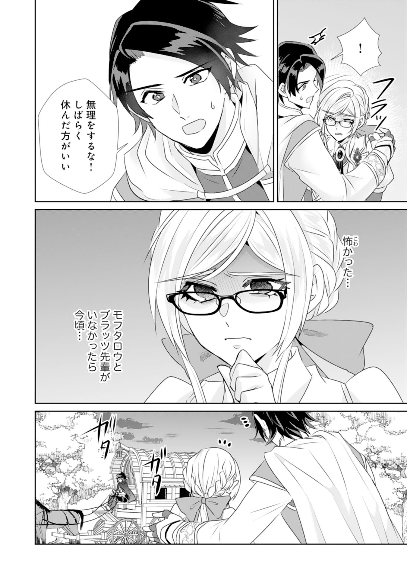 Tensei Shitara Mob deshita (Namida): Shibou Furagu o Kaihi Suru Tame, Yakushi ni Narimasu Chapter 18 22ページ