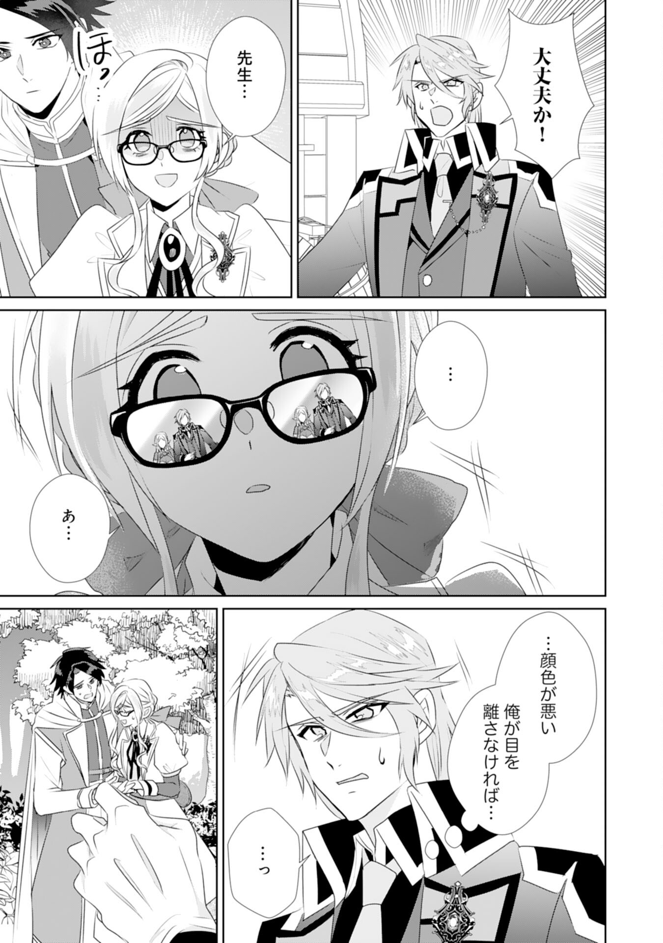 Tensei Shitara Mob deshita (Namida): Shibou Furagu o Kaihi Suru Tame, Yakushi ni Narimasu Chapter 18 23ページ
