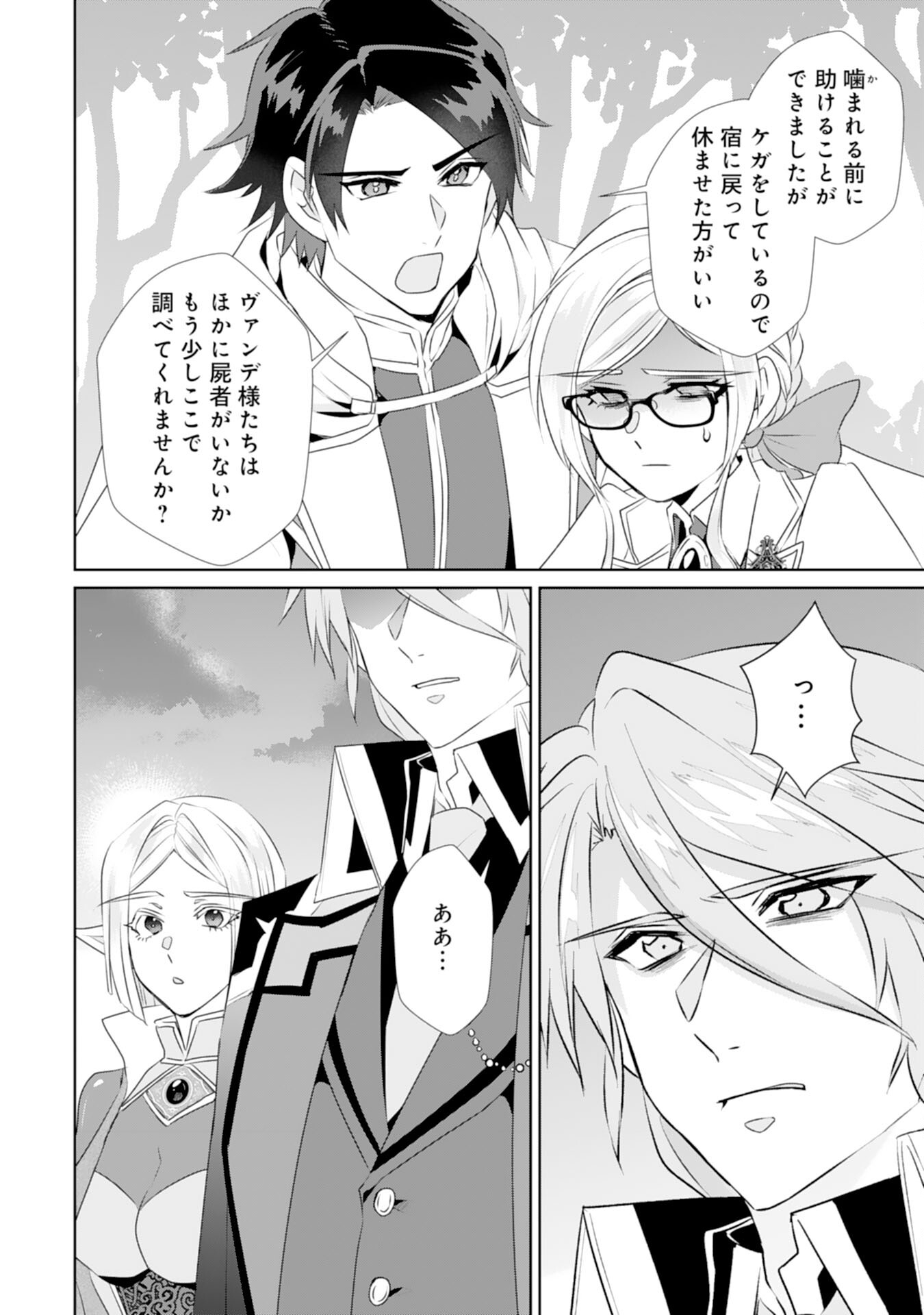 Tensei Shitara Mob deshita (Namida): Shibou Furagu o Kaihi Suru Tame, Yakushi ni Narimasu Chapter 18 24ページ