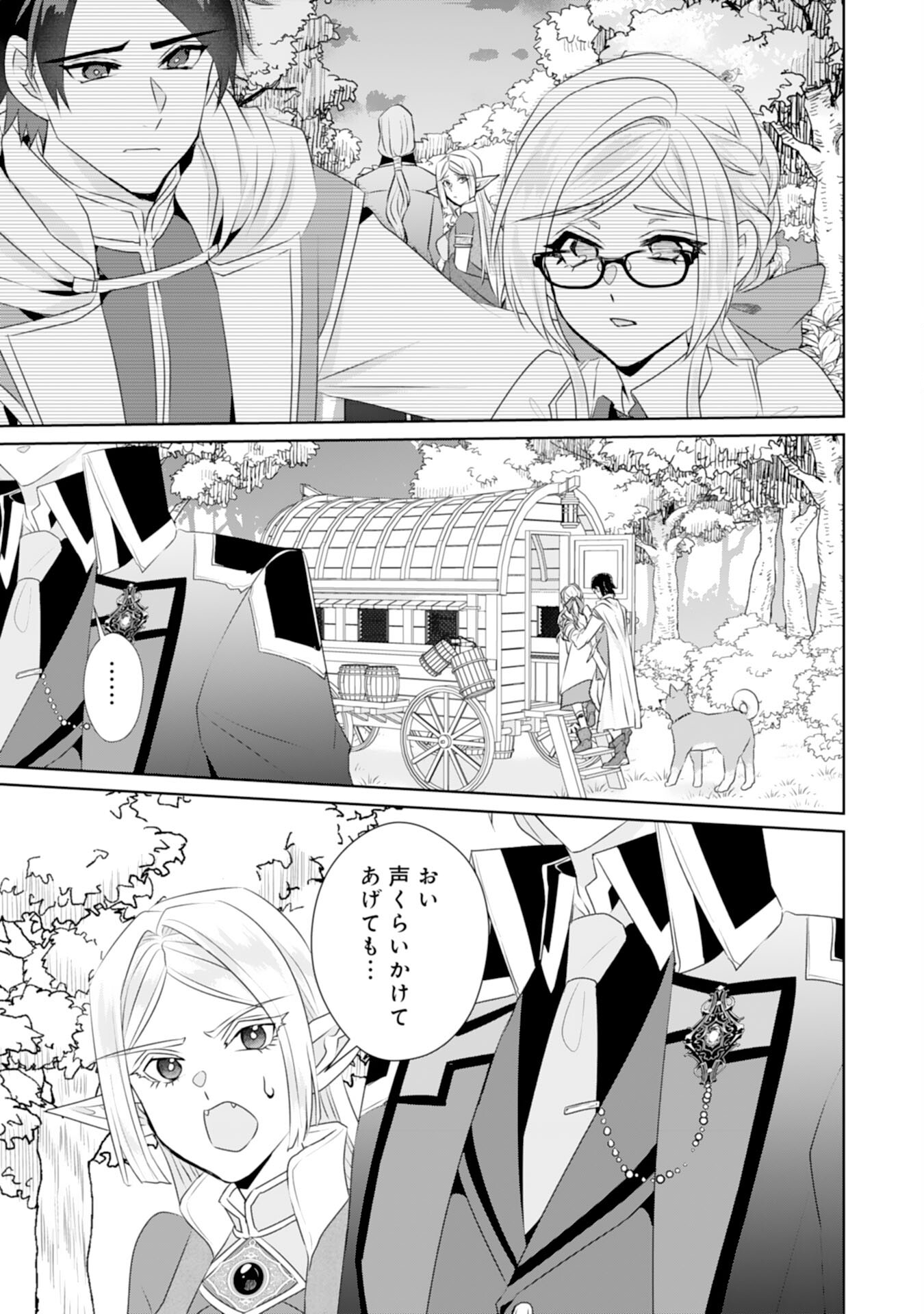 Tensei Shitara Mob deshita (Namida): Shibou Furagu o Kaihi Suru Tame, Yakushi ni Narimasu Chapter 18 25ページ