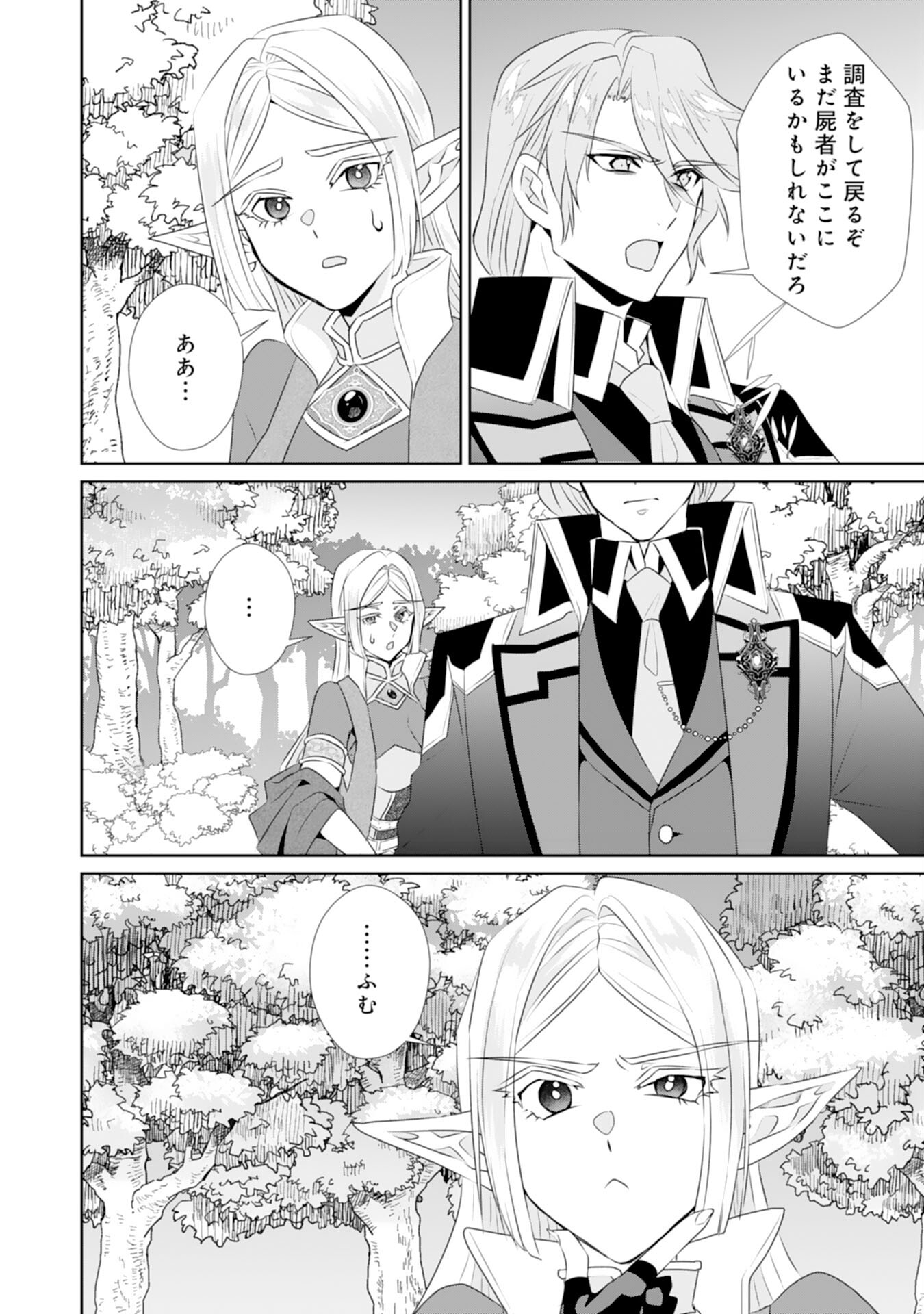 Tensei Shitara Mob deshita (Namida): Shibou Furagu o Kaihi Suru Tame, Yakushi ni Narimasu Chapter 18 26ページ