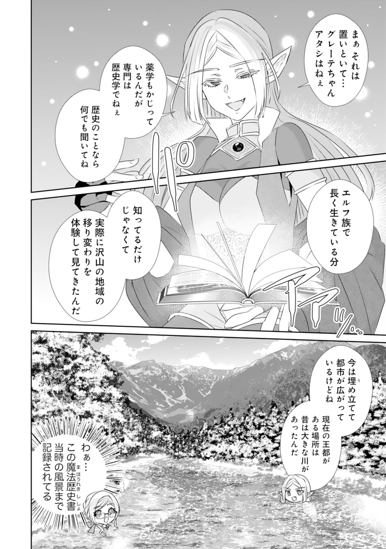 Tensei Shitara Mob deshita (Namida): Shibou Furagu o Kaihi Suru Tame, Yakushi ni Narimasu Chapter 18 4ページ