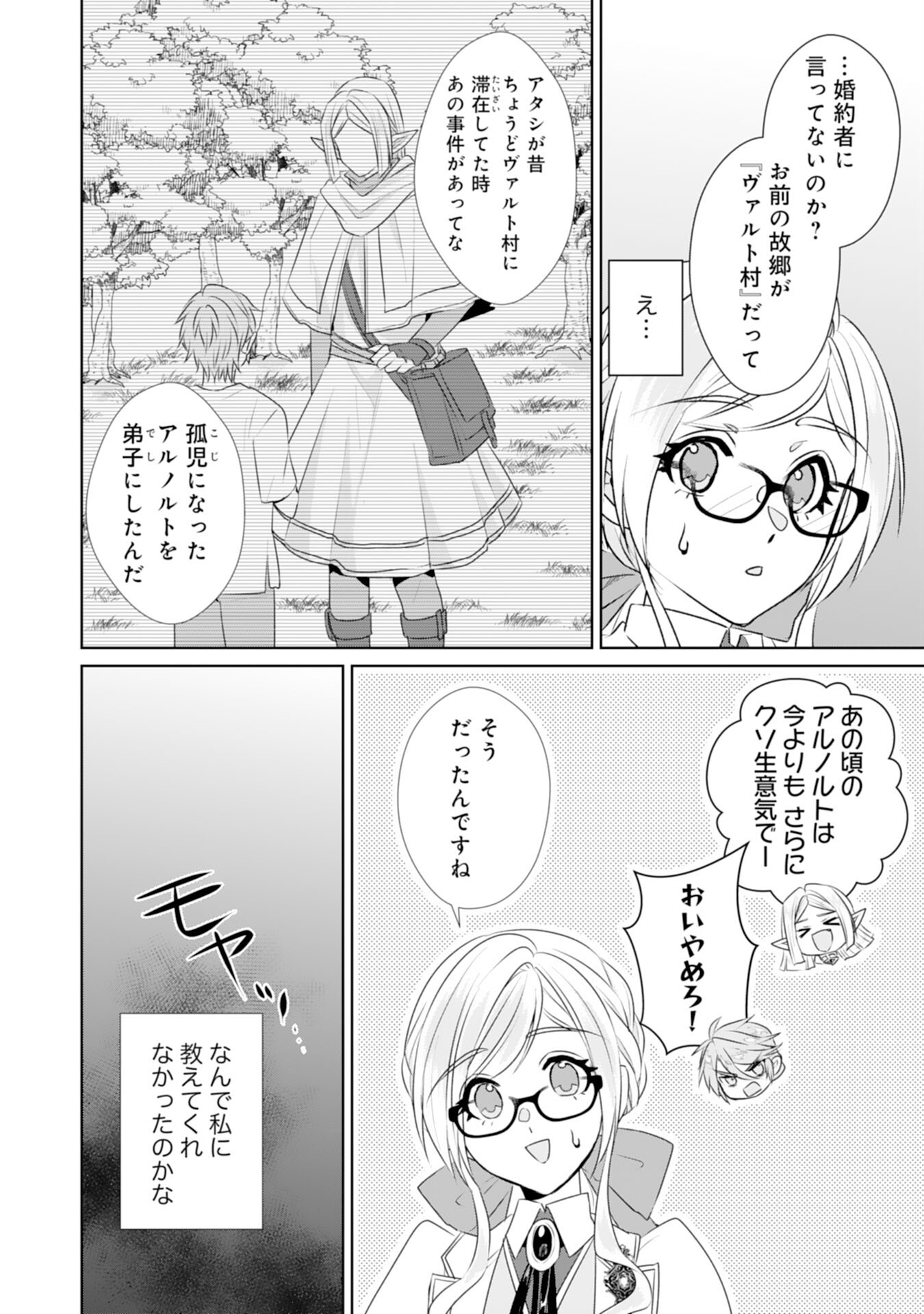 Tensei Shitara Mob deshita (Namida): Shibou Furagu o Kaihi Suru Tame, Yakushi ni Narimasu Chapter 18 6ページ