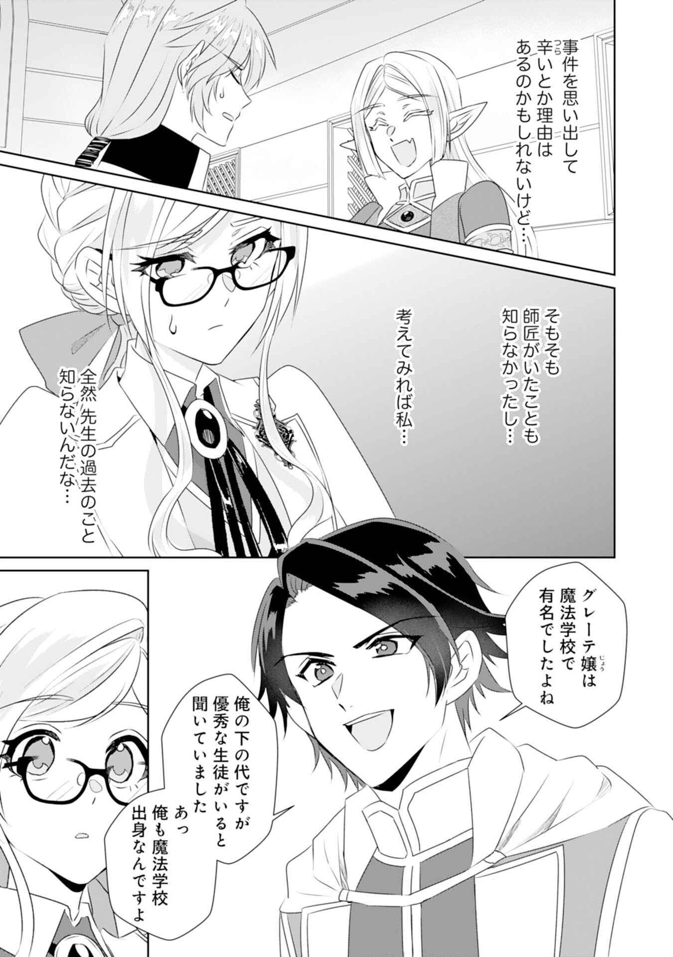 Tensei Shitara Mob deshita (Namida): Shibou Furagu o Kaihi Suru Tame, Yakushi ni Narimasu Chapter 18 7ページ