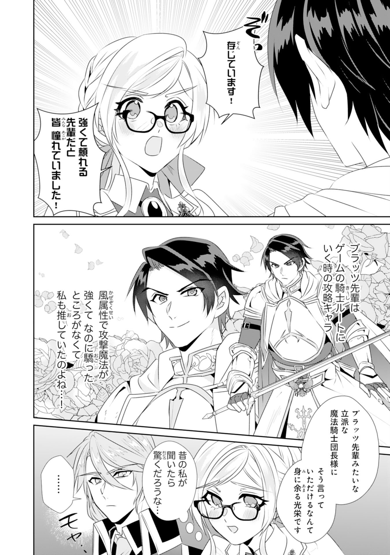 Tensei Shitara Mob deshita (Namida): Shibou Furagu o Kaihi Suru Tame, Yakushi ni Narimasu Chapter 18 8ページ