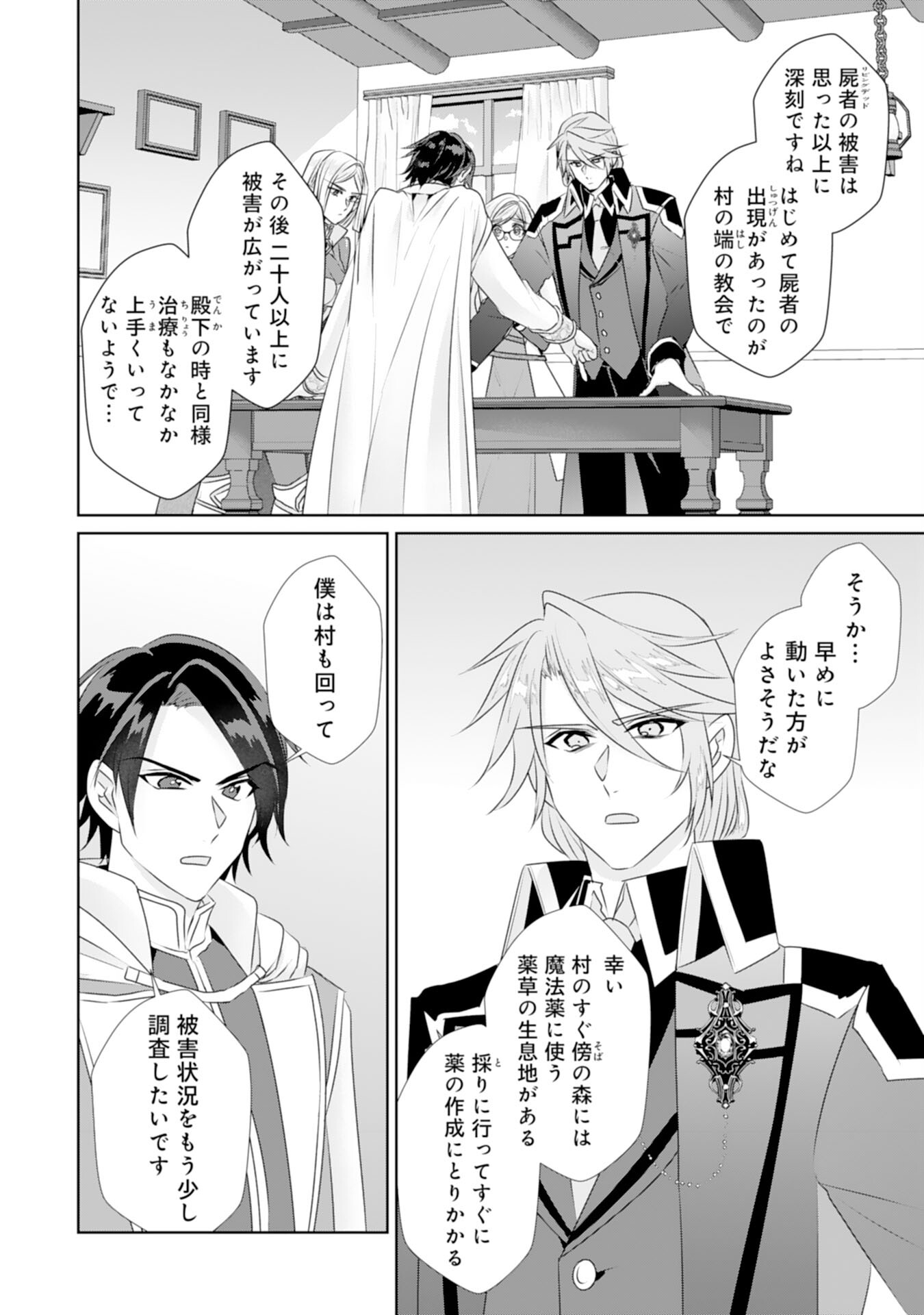 Tensei Shitara Mob deshita (Namida): Shibou Furagu o Kaihi Suru Tame, Yakushi ni Narimasu Chapter 18 10ページ