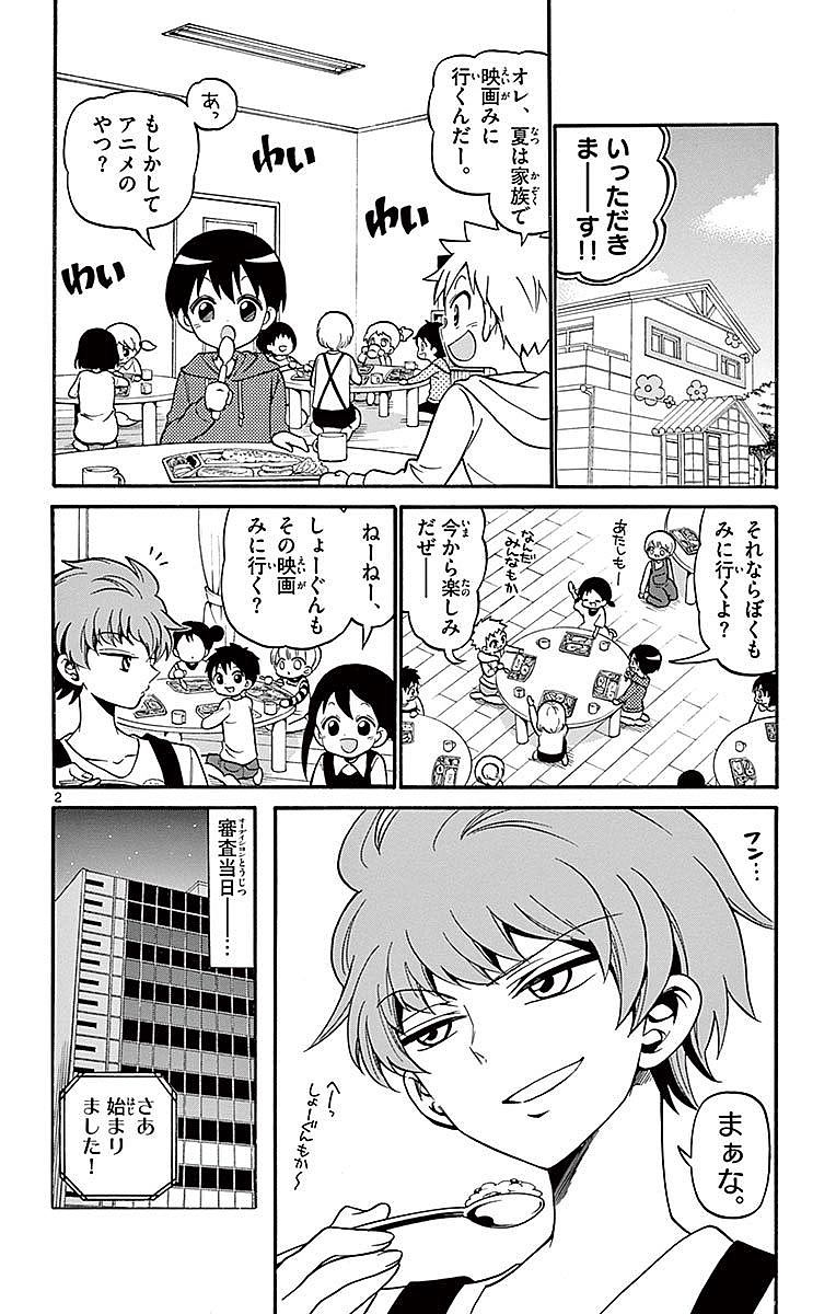 Tenshi to Akuto!! Chapter 72 2ページ