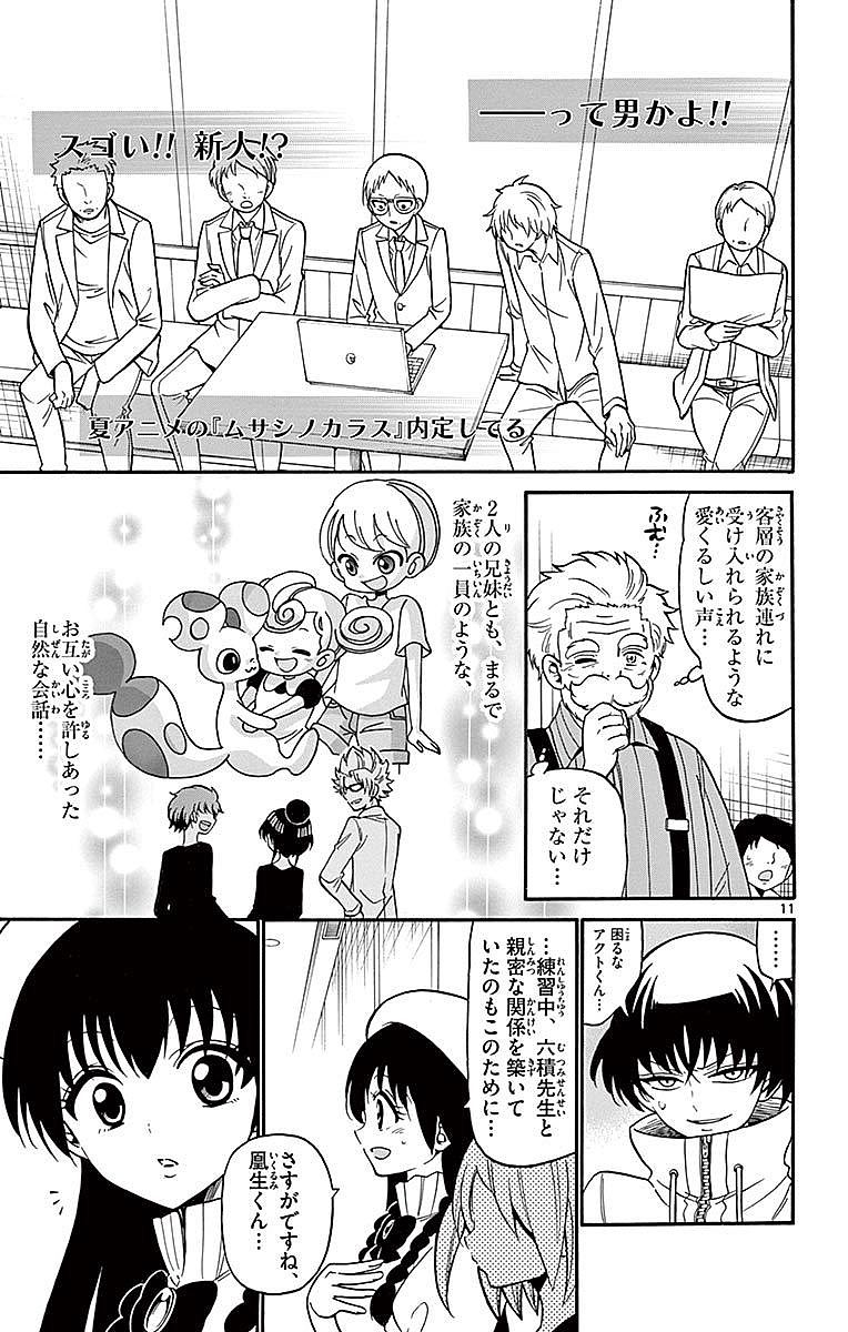 Tenshi to Akuto!! Chapter 72 11ページ