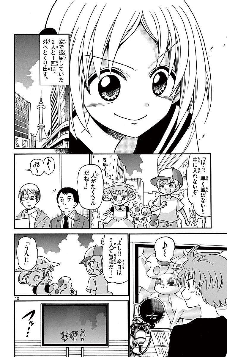 Tenshi to Akuto!! Chapter 72 12ページ