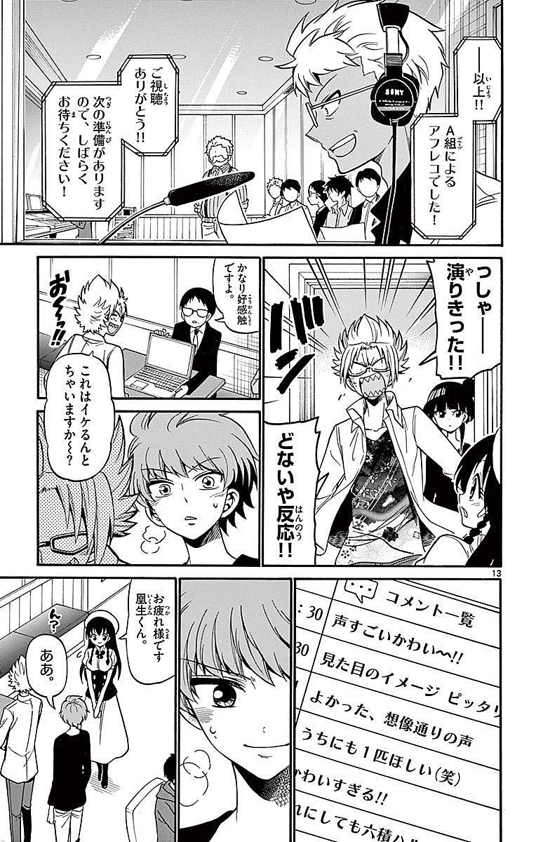 Tenshi to Akuto!! Chapter 72 13ページ