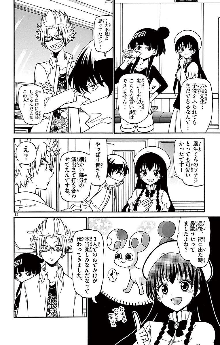 Tenshi to Akuto!! Chapter 72 14ページ