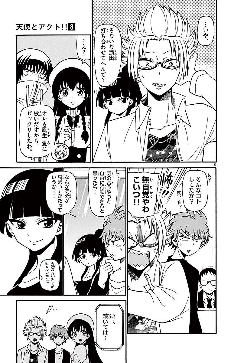 Tenshi to Akuto!! Chapter 72 15ページ