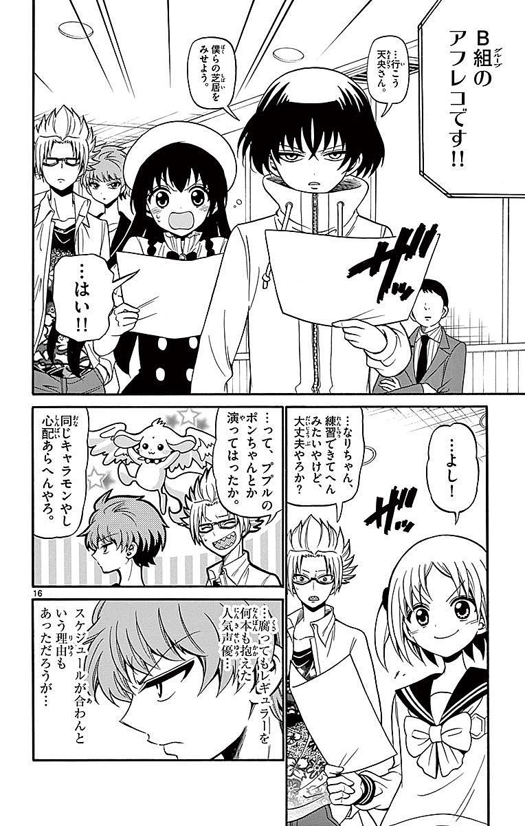 Tenshi to Akuto!! Chapter 72 16ページ