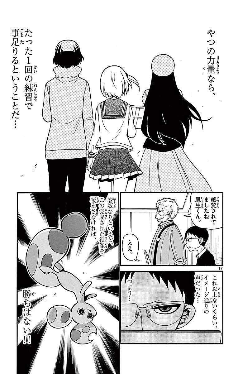 Tenshi to Akuto!! Chapter 72 17ページ