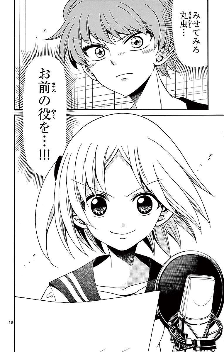 Tenshi to Akuto!! Chapter 72 18ページ