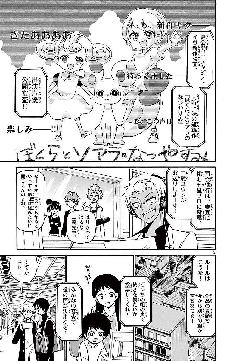 Tenshi to Akuto!! Chapter 72 3ページ