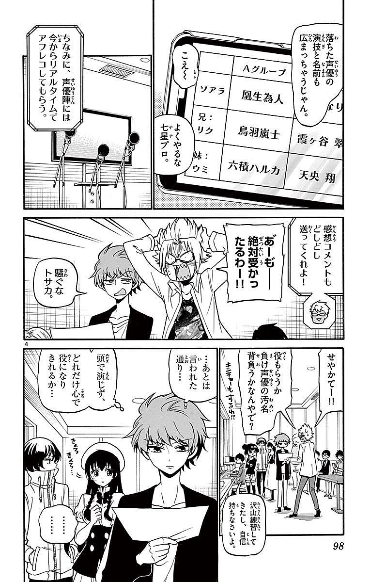 Tenshi to Akuto!! Chapter 72 4ページ