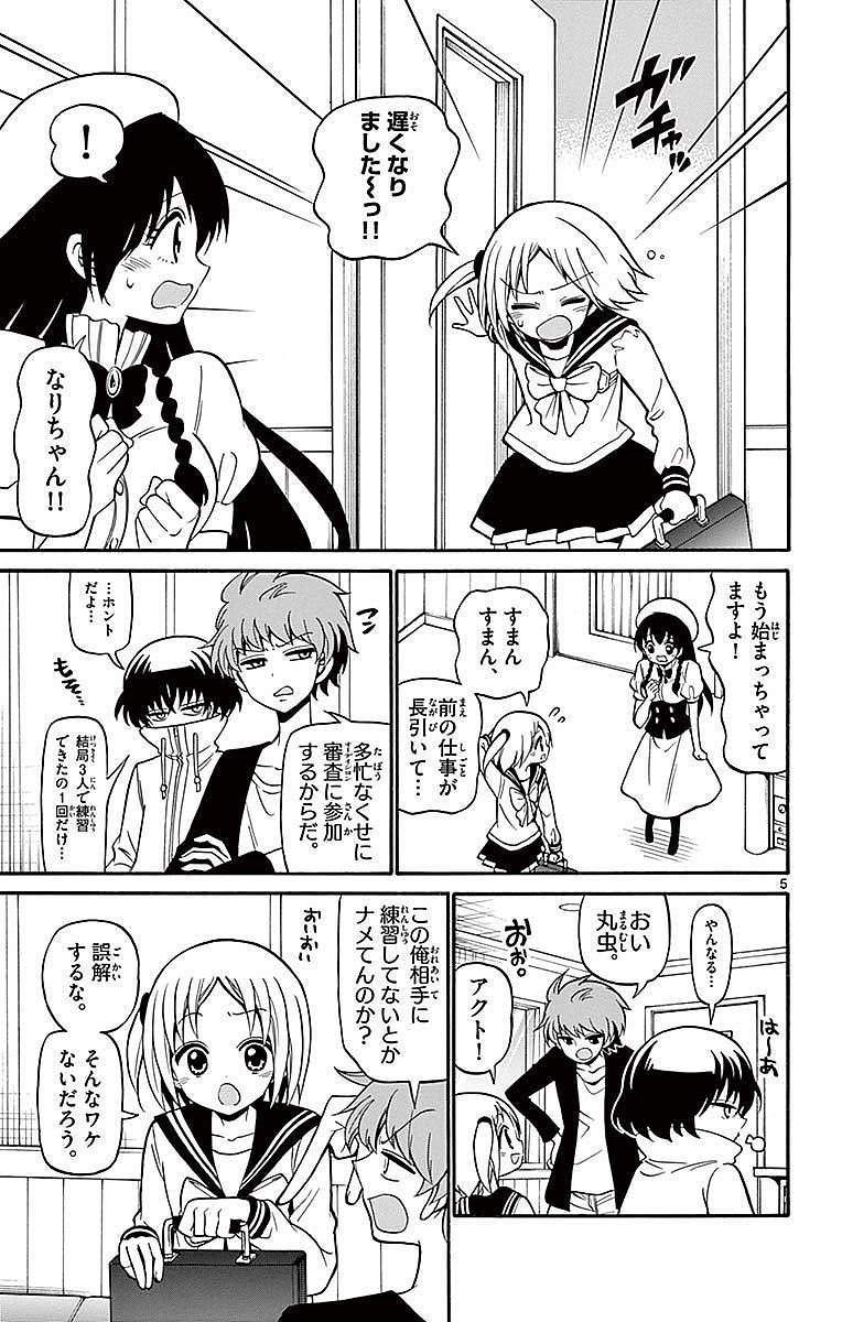 Tenshi to Akuto!! Chapter 72 5ページ