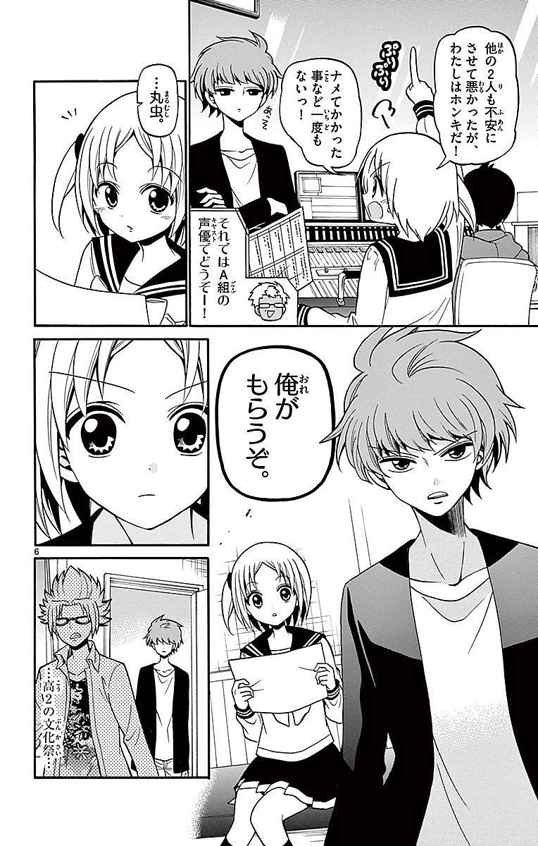Tenshi to Akuto!! Chapter 72 6ページ