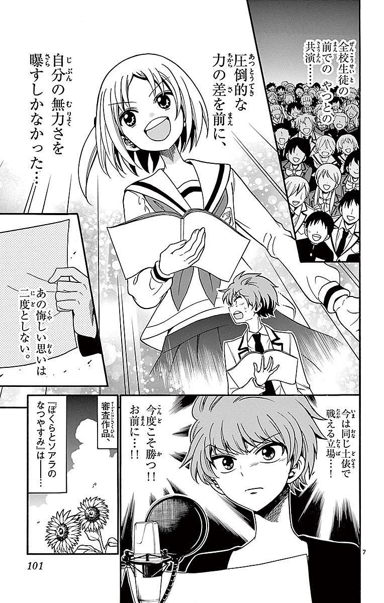Tenshi to Akuto!! Chapter 72 7ページ