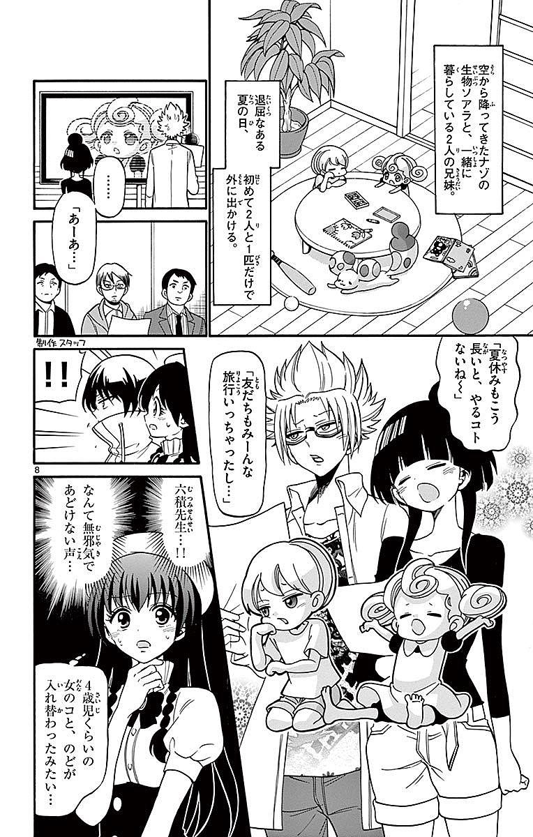 Tenshi to Akuto!! Chapter 72 8ページ