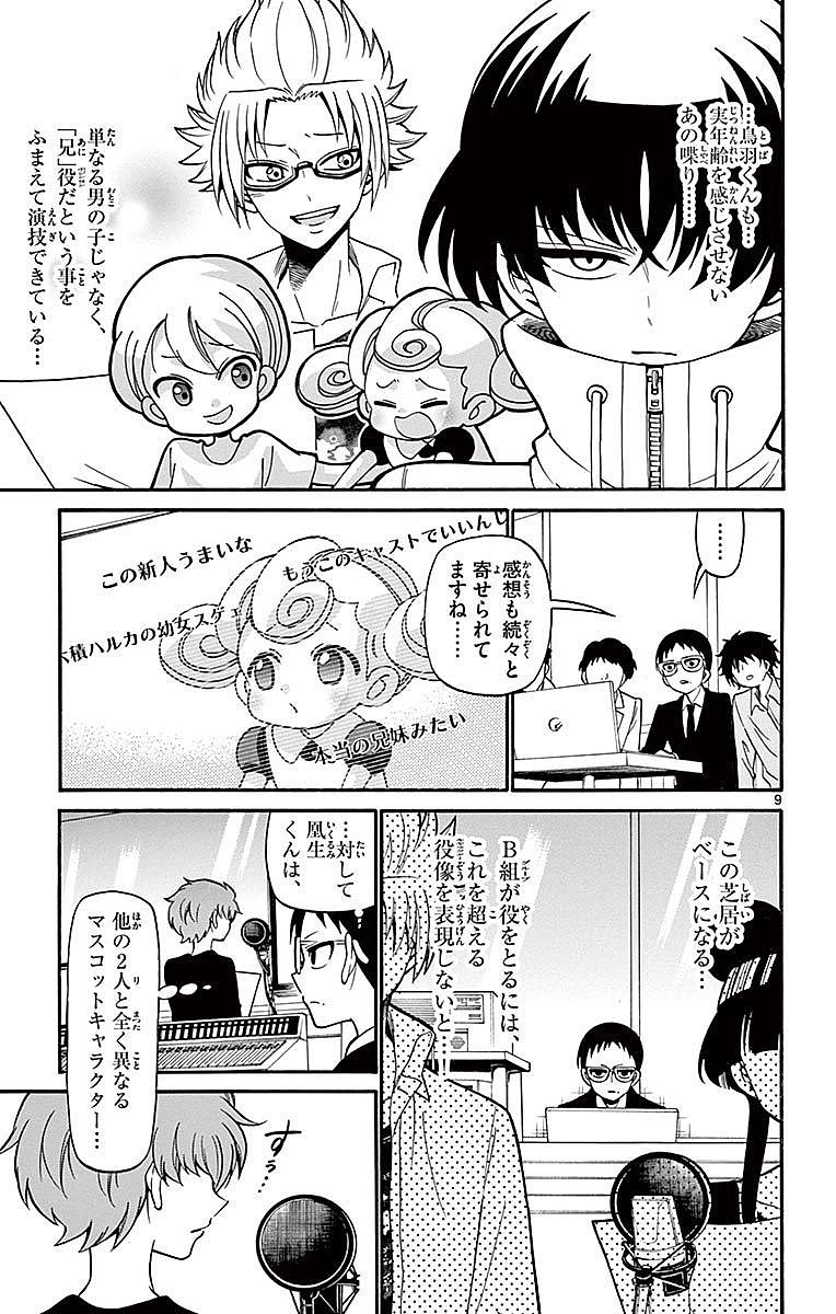 Tenshi to Akuto!! Chapter 72 9ページ