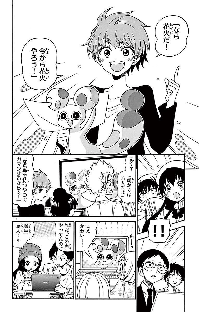 Tenshi to Akuto!! Chapter 72 10ページ