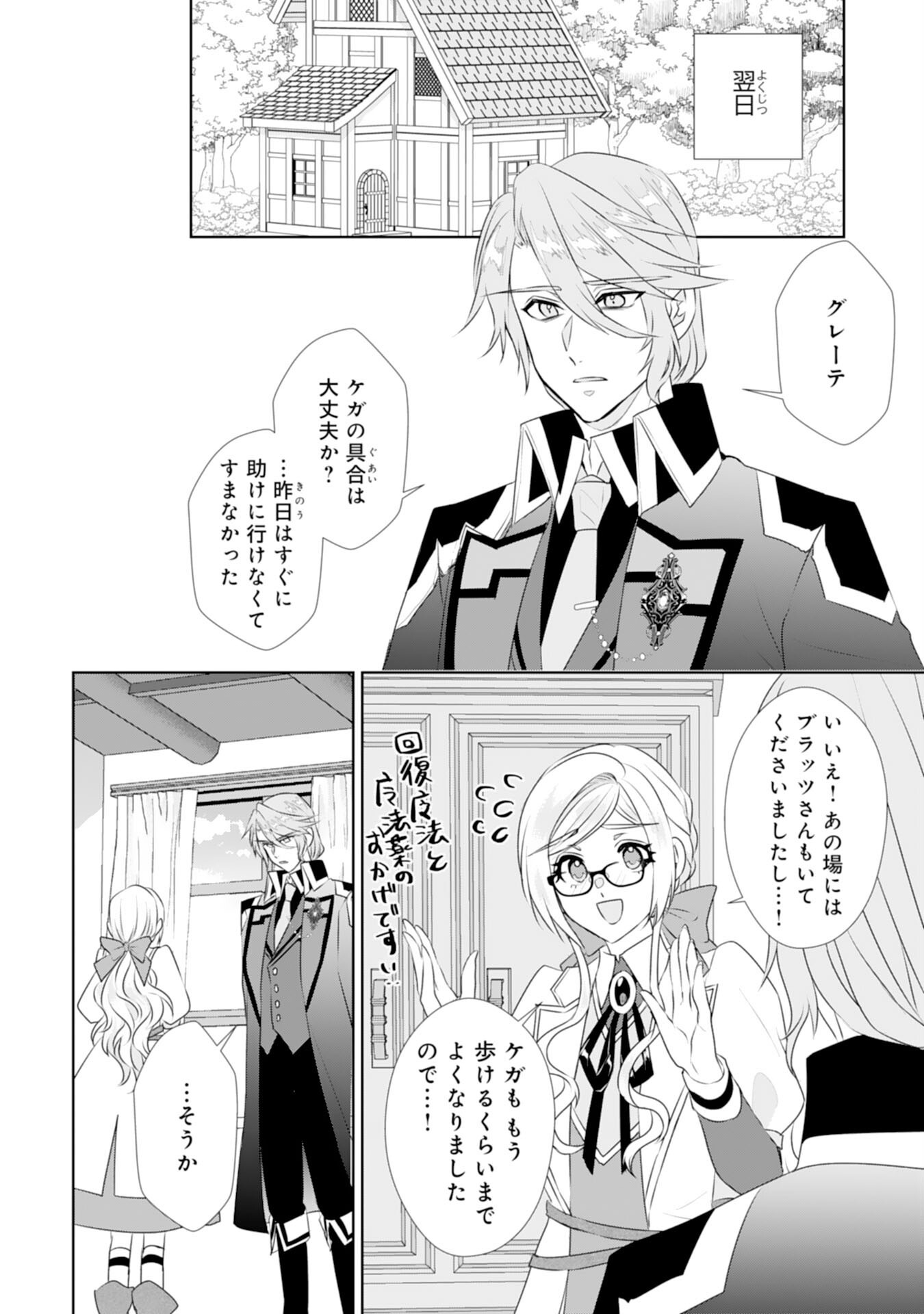 Tensei Shitara Mob deshita (Namida): Shibou Furagu o Kaihi Suru Tame, Yakushi ni Narimasu Chapter 19 2ページ