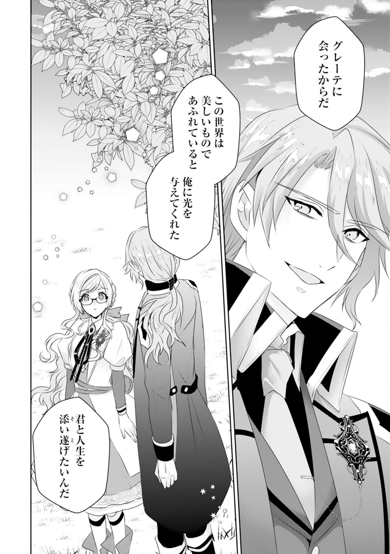 Tensei Shitara Mob deshita (Namida): Shibou Furagu o Kaihi Suru Tame, Yakushi ni Narimasu Chapter 19 11ページ