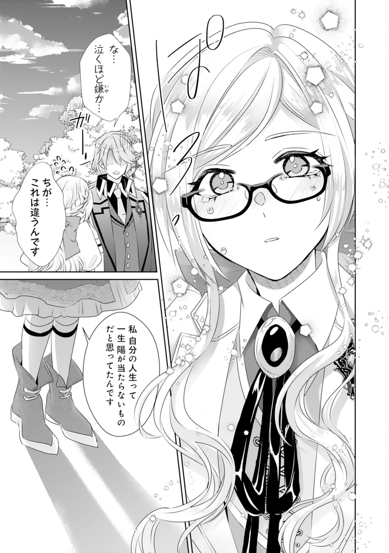 Tensei Shitara Mob deshita (Namida): Shibou Furagu o Kaihi Suru Tame, Yakushi ni Narimasu Chapter 19 12ページ