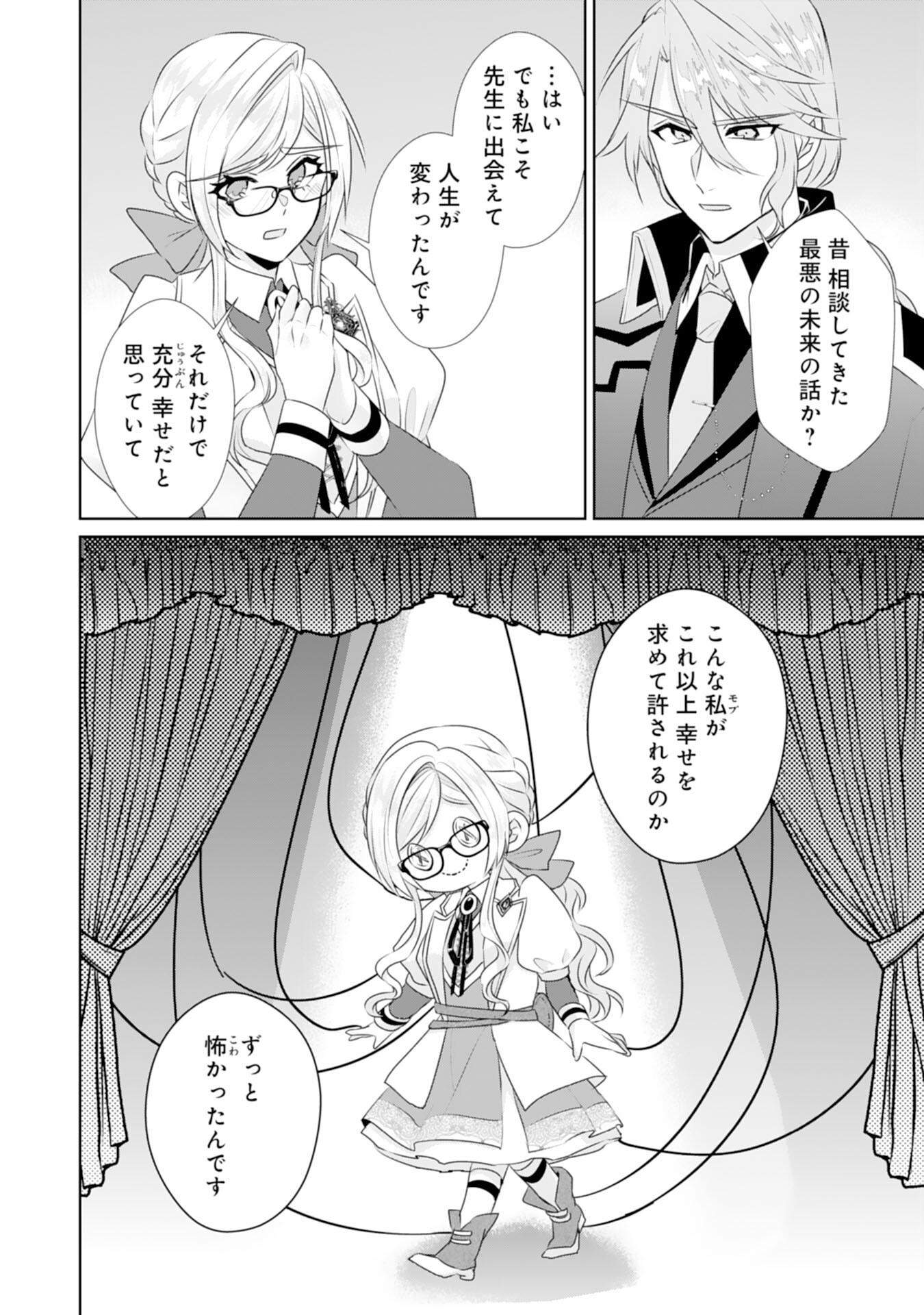 Tensei Shitara Mob deshita (Namida): Shibou Furagu o Kaihi Suru Tame, Yakushi ni Narimasu Chapter 19 13ページ