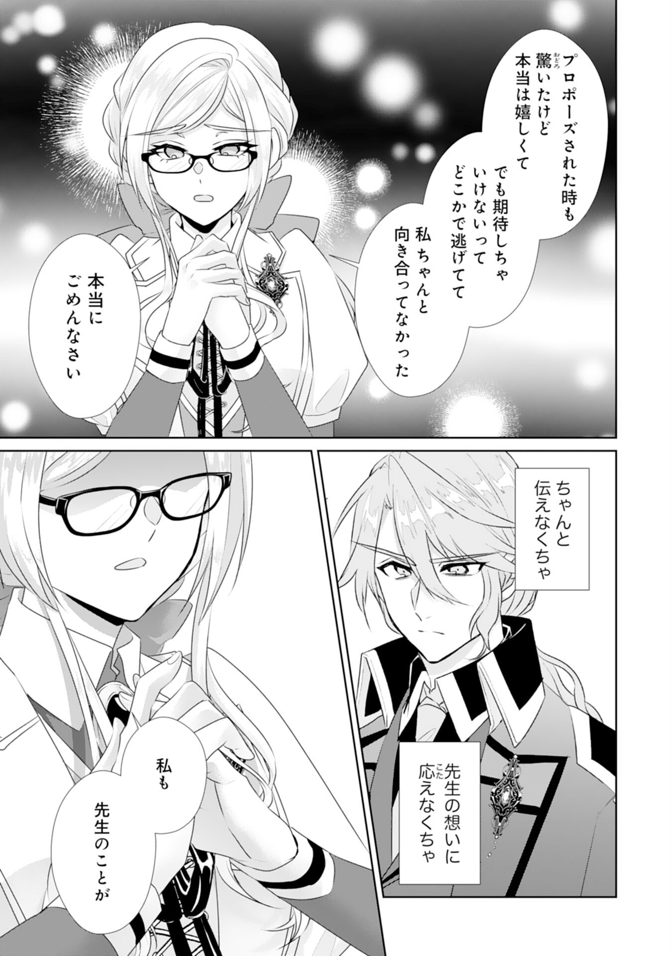 Tensei Shitara Mob deshita (Namida): Shibou Furagu o Kaihi Suru Tame, Yakushi ni Narimasu Chapter 19 14ページ