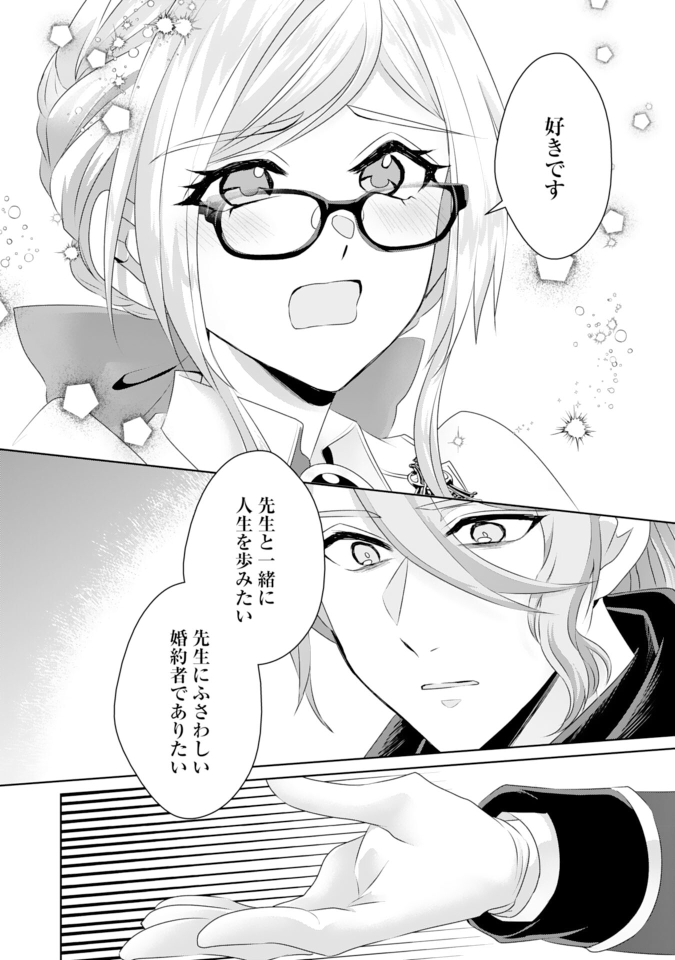 Tensei Shitara Mob deshita (Namida): Shibou Furagu o Kaihi Suru Tame, Yakushi ni Narimasu Chapter 19 15ページ