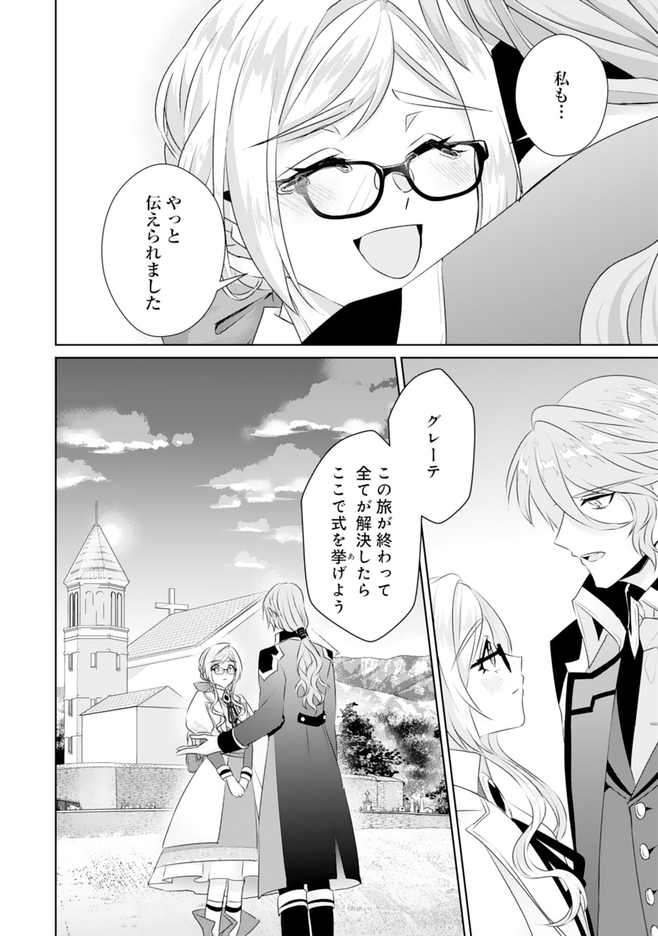 Tensei Shitara Mob deshita (Namida): Shibou Furagu o Kaihi Suru Tame, Yakushi ni Narimasu Chapter 19 17ページ