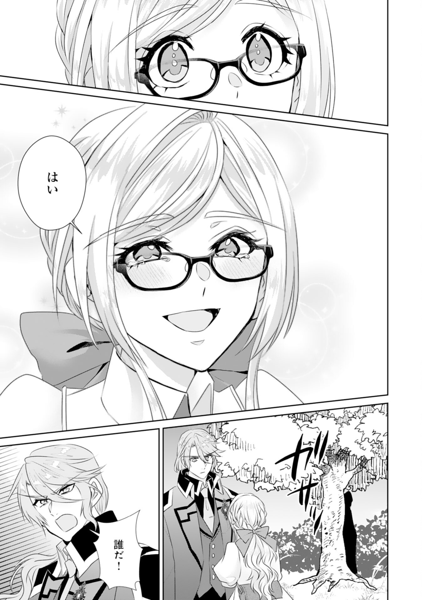 Tensei Shitara Mob deshita (Namida): Shibou Furagu o Kaihi Suru Tame, Yakushi ni Narimasu Chapter 19 18ページ