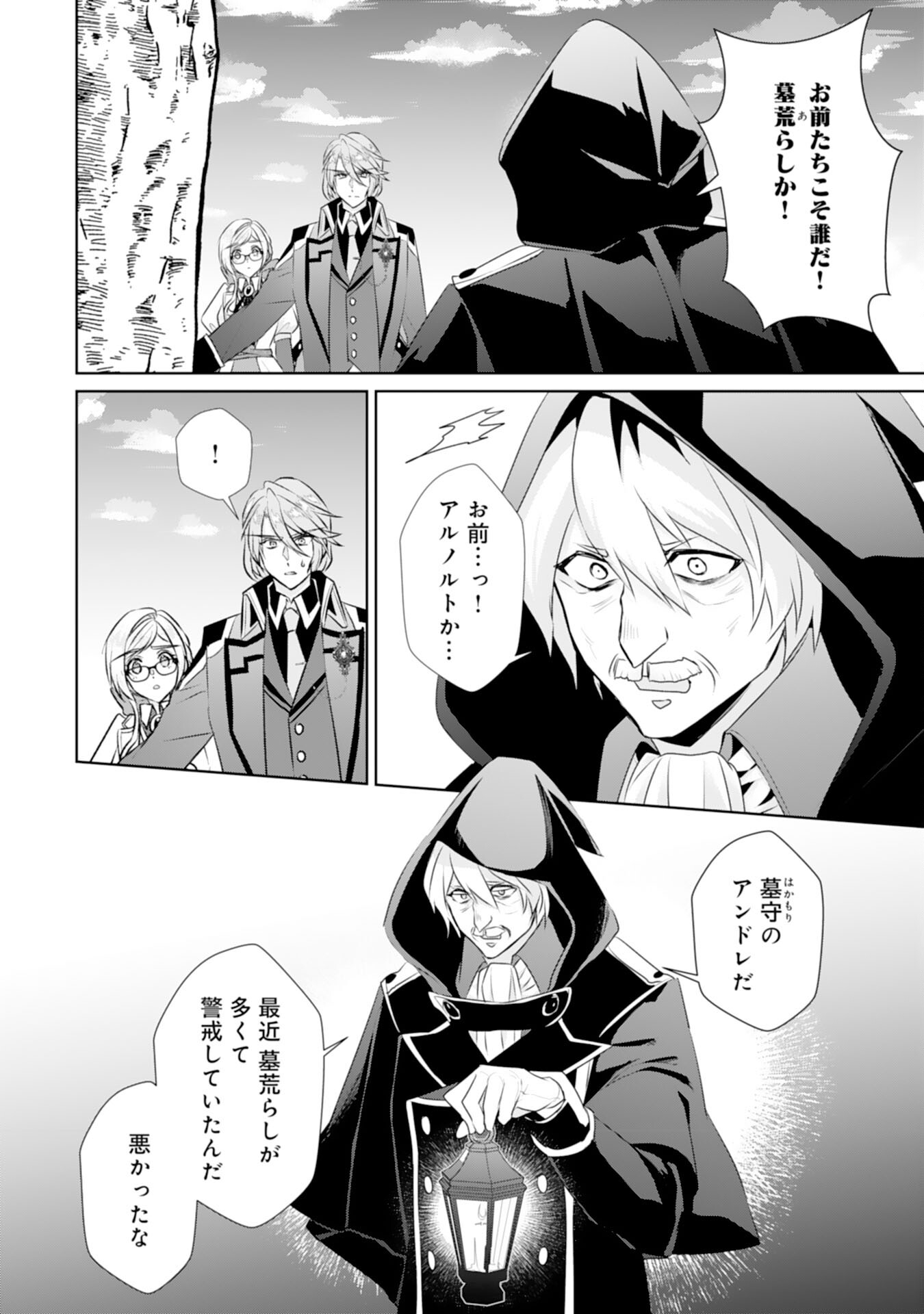 Tensei Shitara Mob deshita (Namida): Shibou Furagu o Kaihi Suru Tame, Yakushi ni Narimasu Chapter 19 19ページ