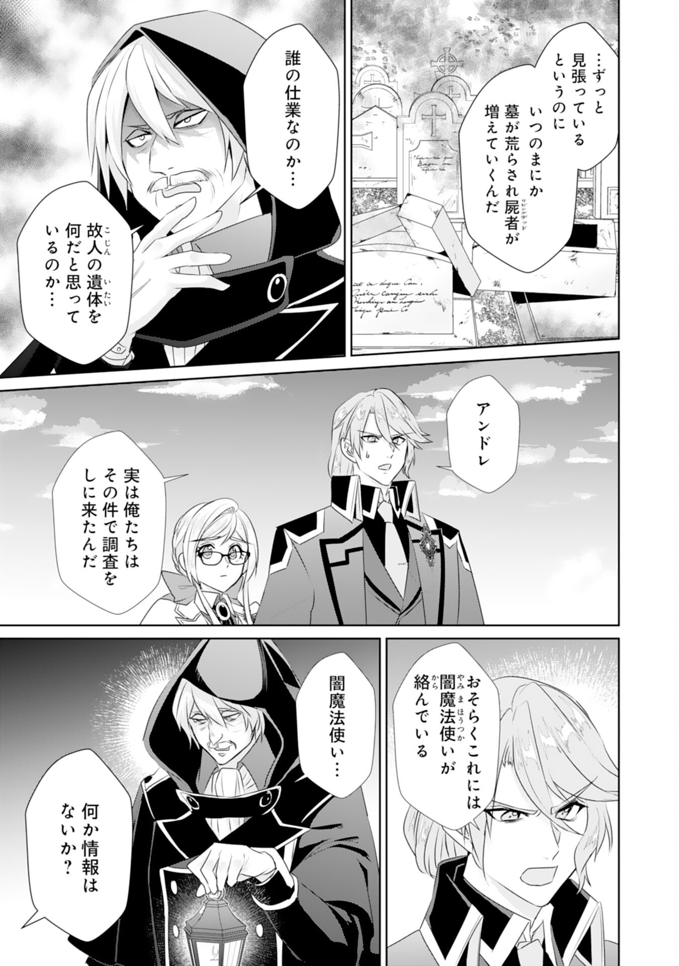 Tensei Shitara Mob deshita (Namida): Shibou Furagu o Kaihi Suru Tame, Yakushi ni Narimasu Chapter 19 20ページ