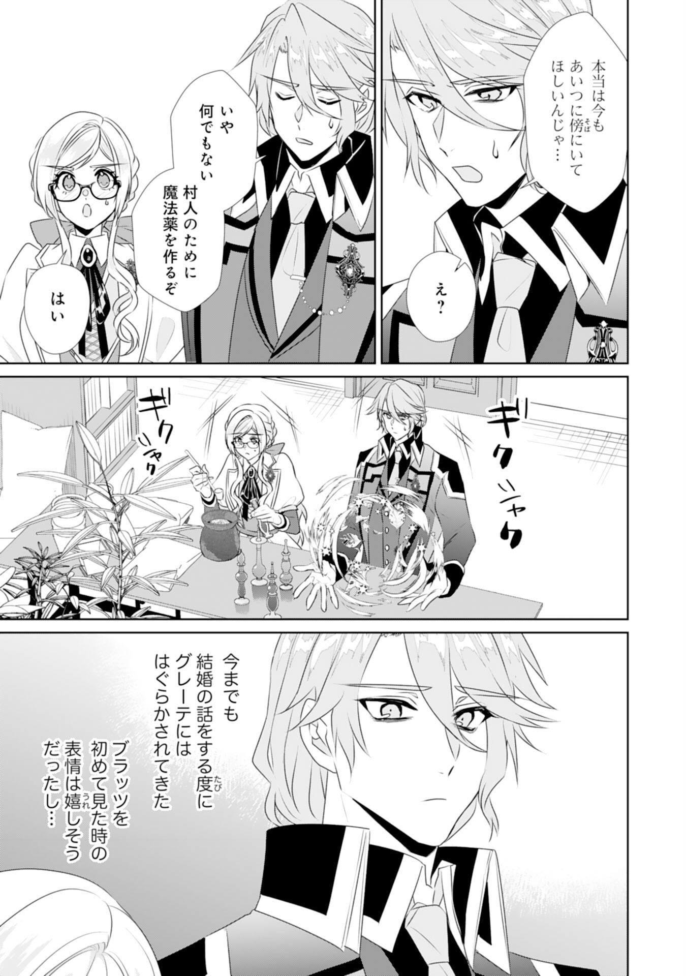 Tensei Shitara Mob deshita (Namida): Shibou Furagu o Kaihi Suru Tame, Yakushi ni Narimasu Chapter 19 3ページ