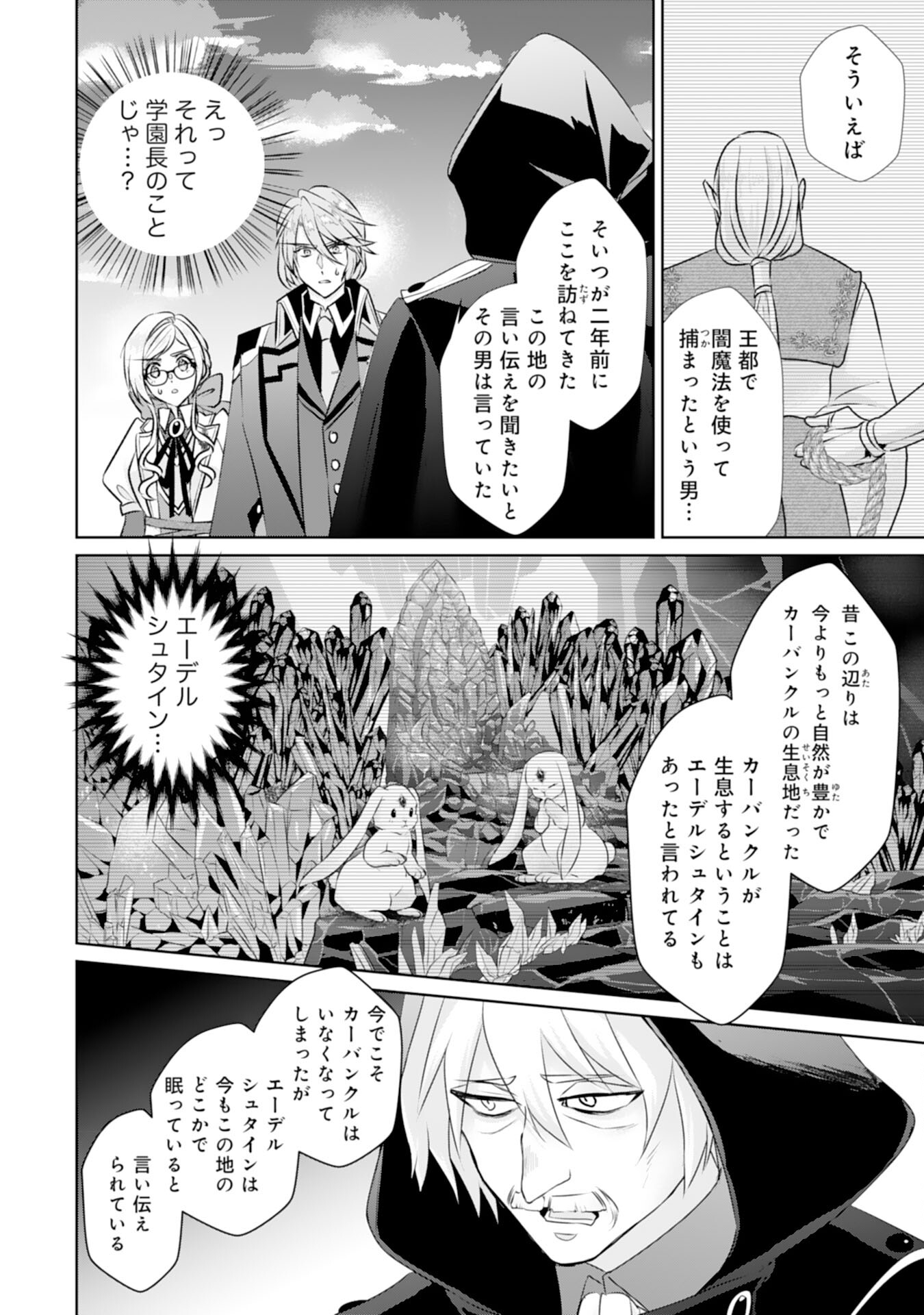 Tensei Shitara Mob deshita (Namida): Shibou Furagu o Kaihi Suru Tame, Yakushi ni Narimasu Chapter 19 21ページ