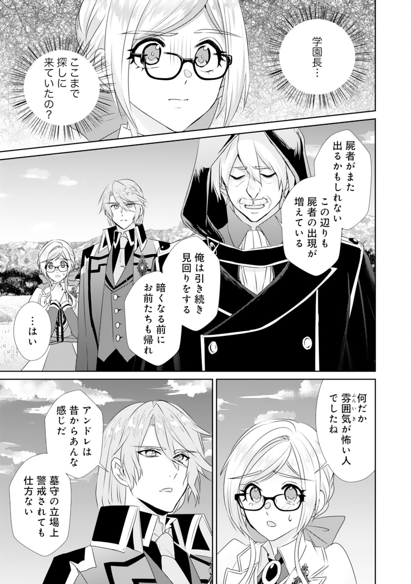 Tensei Shitara Mob deshita (Namida): Shibou Furagu o Kaihi Suru Tame, Yakushi ni Narimasu Chapter 19 22ページ
