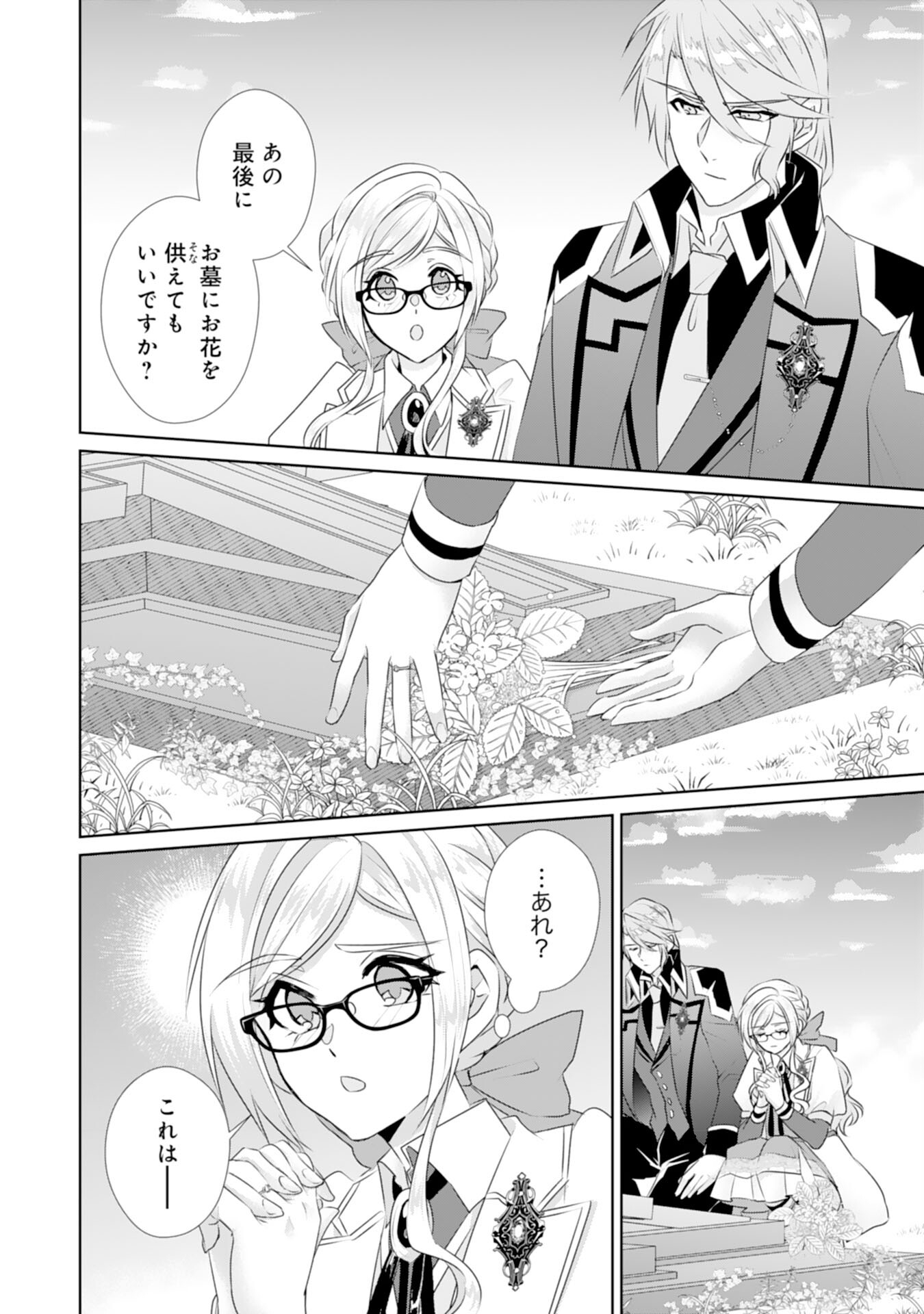 Tensei Shitara Mob deshita (Namida): Shibou Furagu o Kaihi Suru Tame, Yakushi ni Narimasu Chapter 19 23ページ