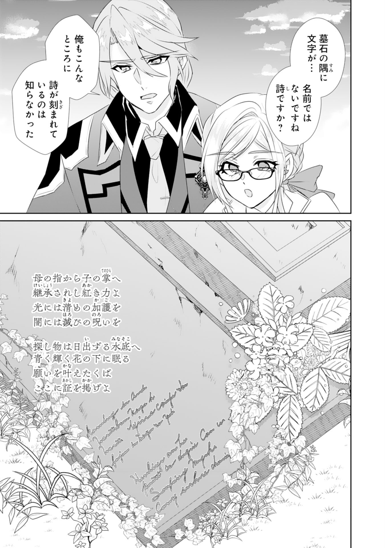 Tensei Shitara Mob deshita (Namida): Shibou Furagu o Kaihi Suru Tame, Yakushi ni Narimasu Chapter 19 24ページ