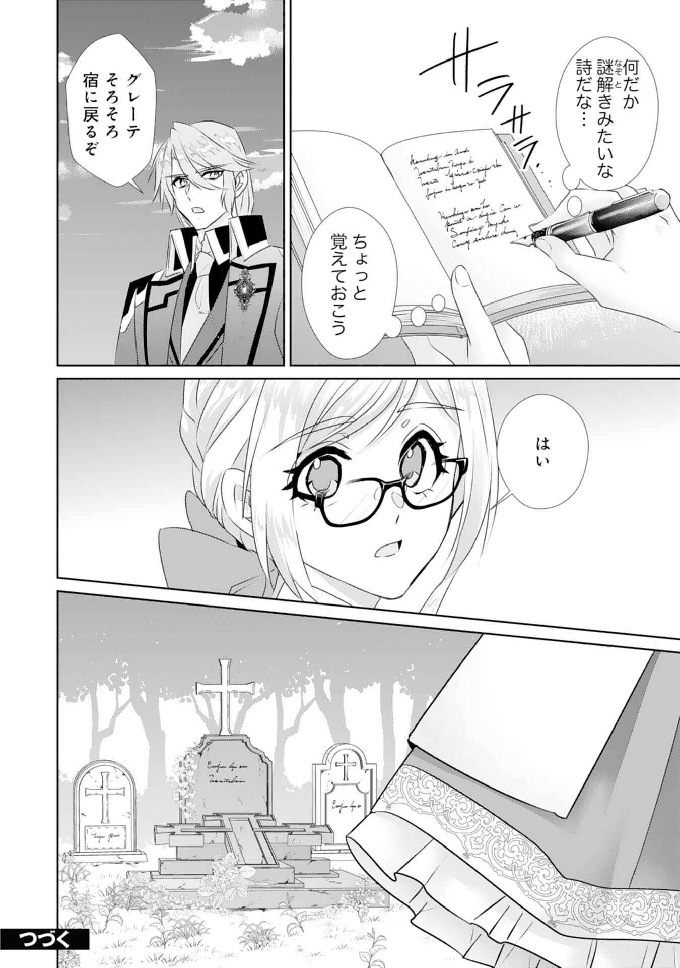 Tensei Shitara Mob deshita (Namida): Shibou Furagu o Kaihi Suru Tame, Yakushi ni Narimasu Chapter 19 25ページ
