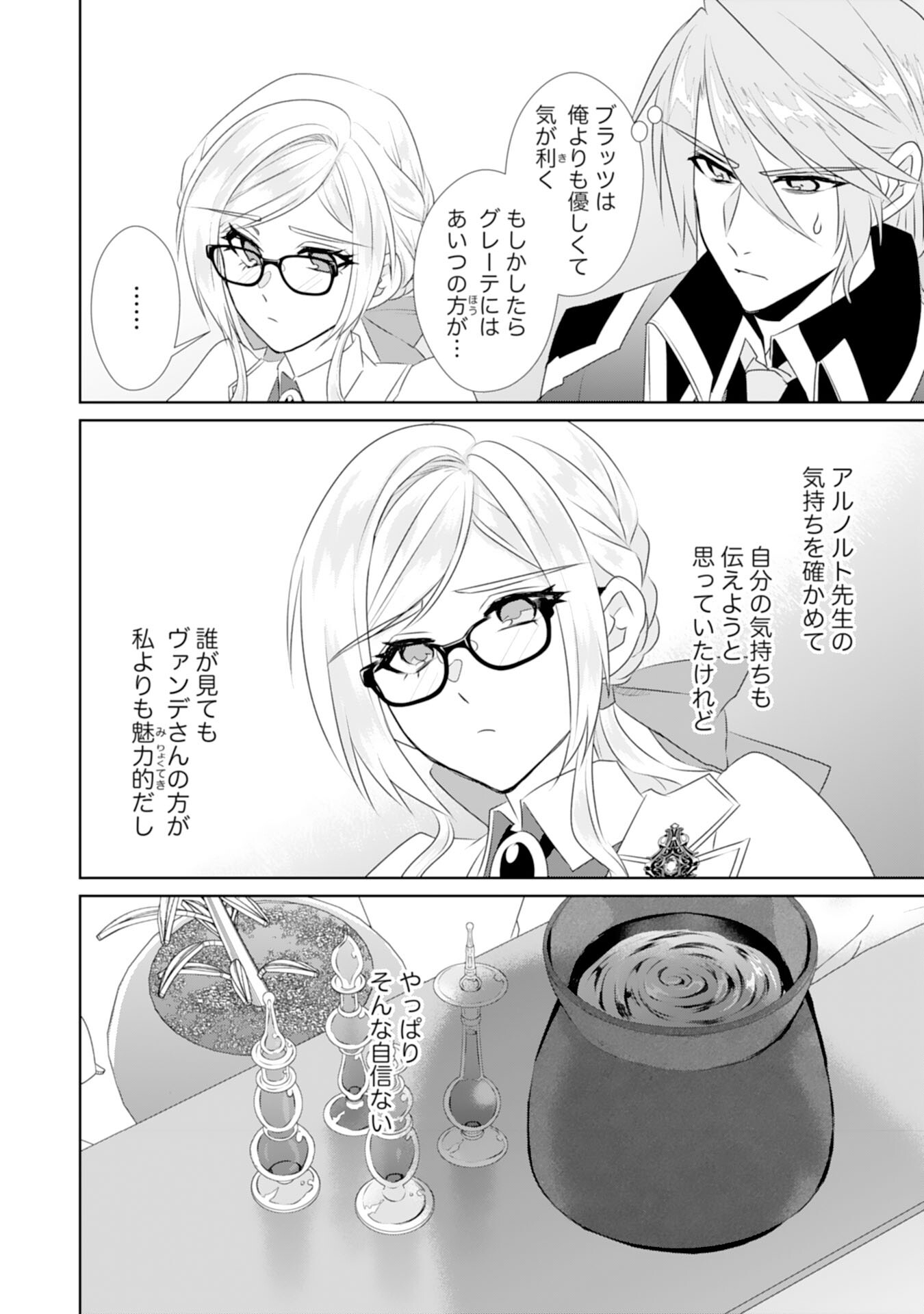Tensei Shitara Mob deshita (Namida): Shibou Furagu o Kaihi Suru Tame, Yakushi ni Narimasu Chapter 19 4ページ