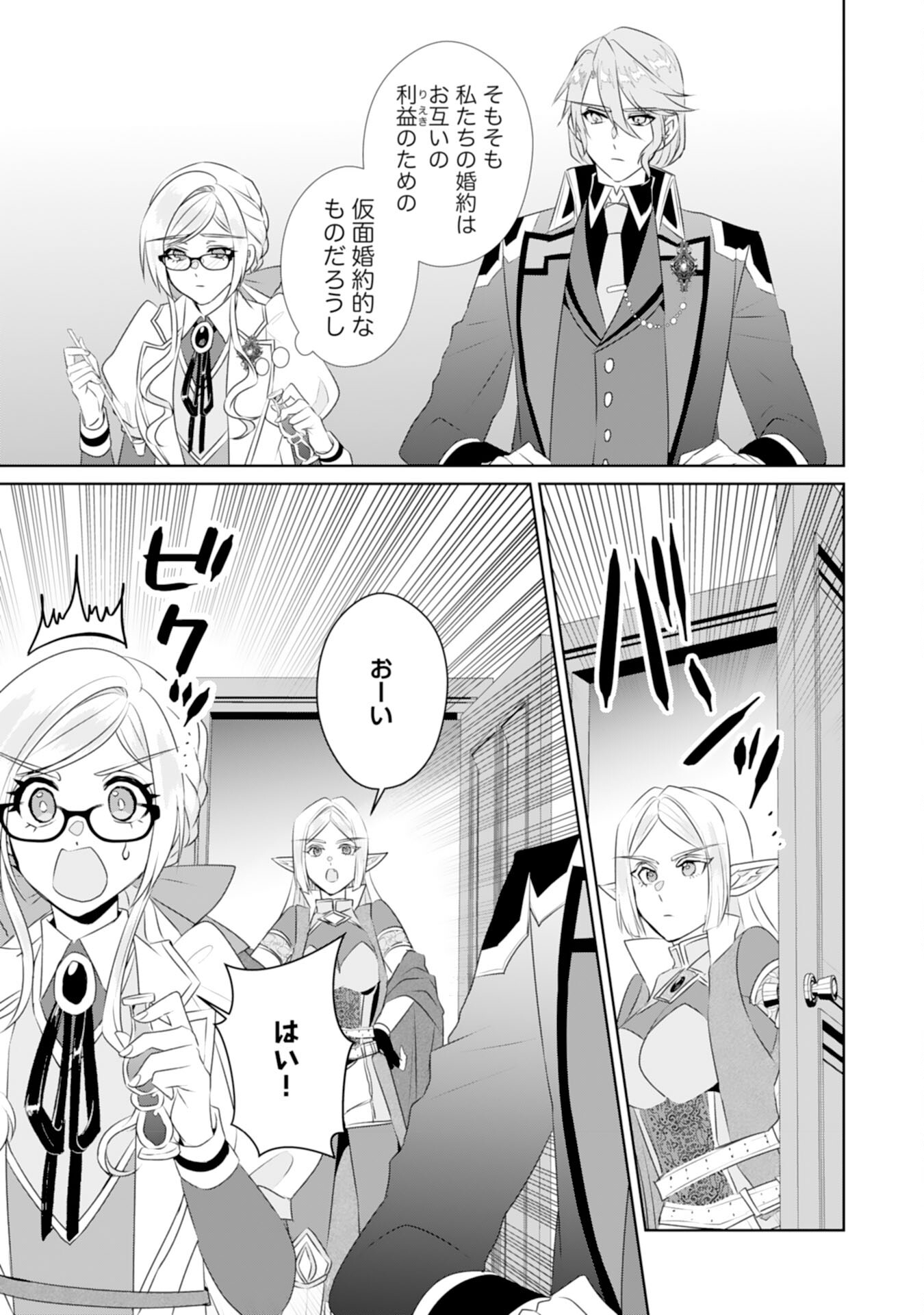 Tensei Shitara Mob deshita (Namida): Shibou Furagu o Kaihi Suru Tame, Yakushi ni Narimasu Chapter 19 5ページ
