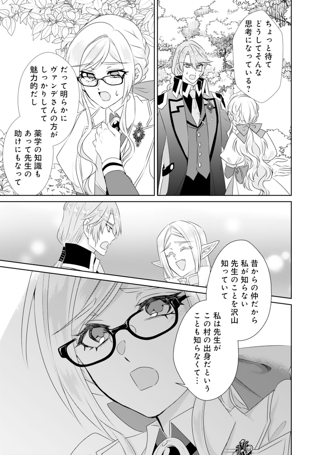 Tensei Shitara Mob deshita (Namida): Shibou Furagu o Kaihi Suru Tame, Yakushi ni Narimasu Chapter 19 6ページ