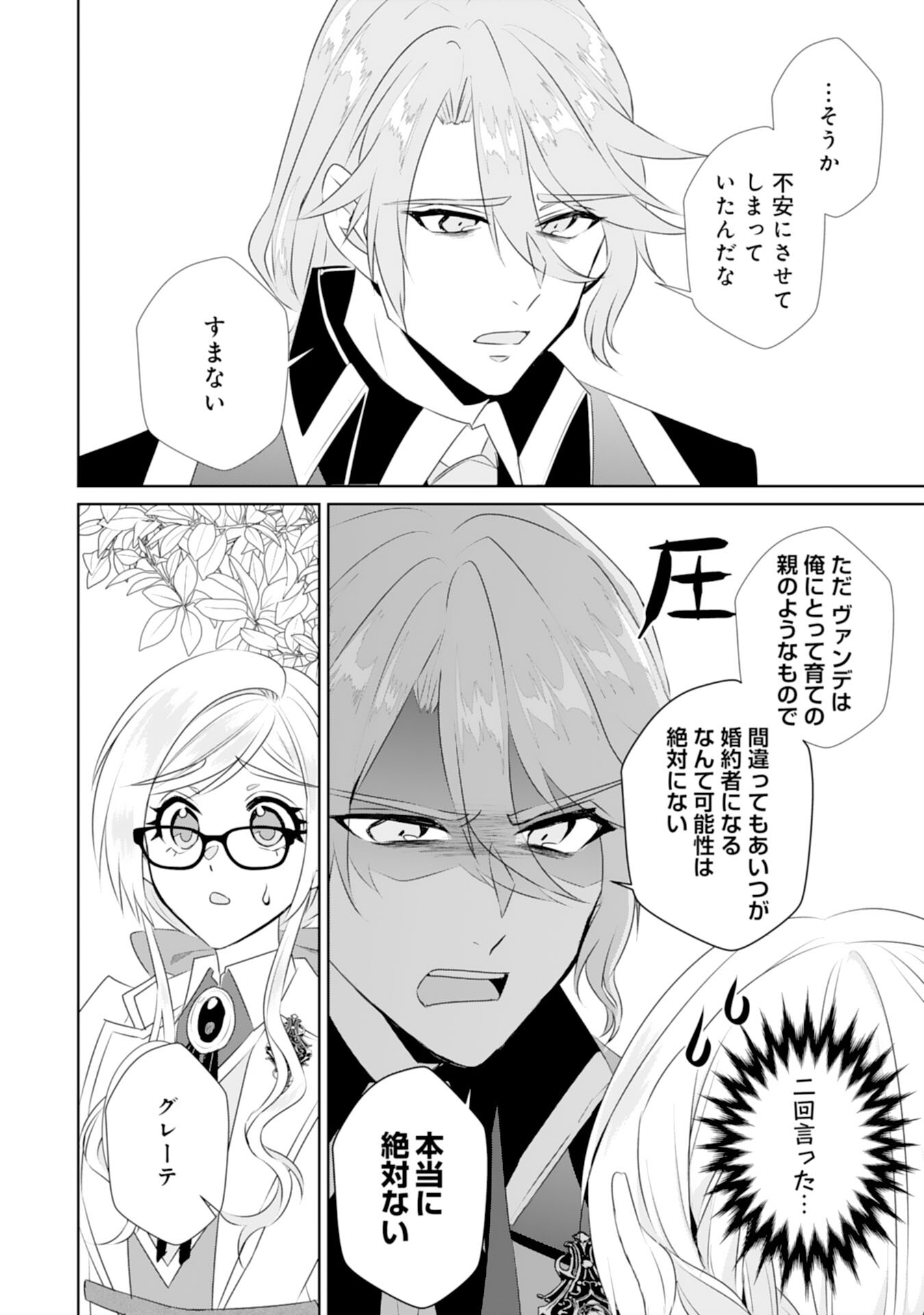 Tensei Shitara Mob deshita (Namida): Shibou Furagu o Kaihi Suru Tame, Yakushi ni Narimasu Chapter 19 7ページ