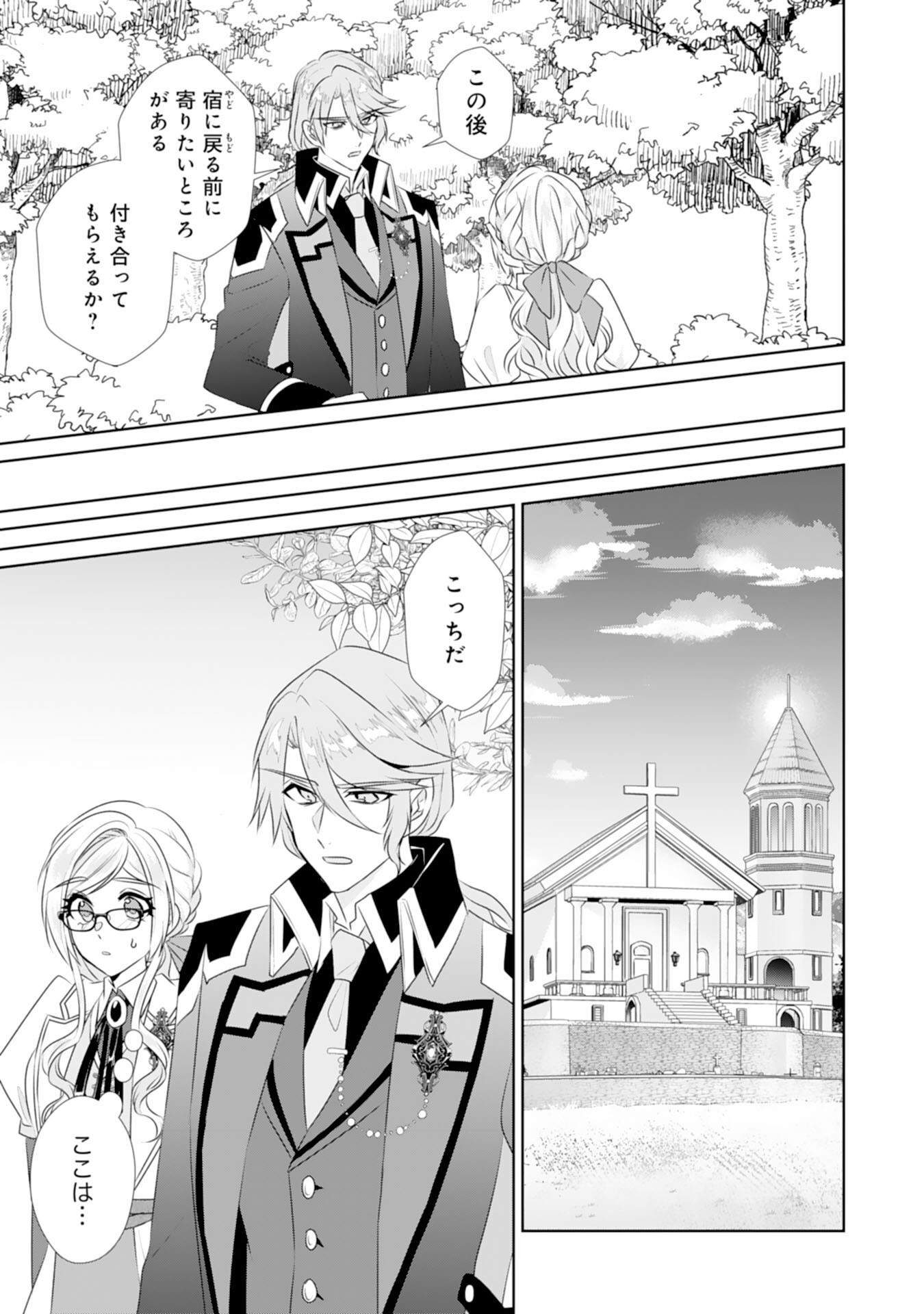 Tensei Shitara Mob deshita (Namida): Shibou Furagu o Kaihi Suru Tame, Yakushi ni Narimasu Chapter 19 8ページ