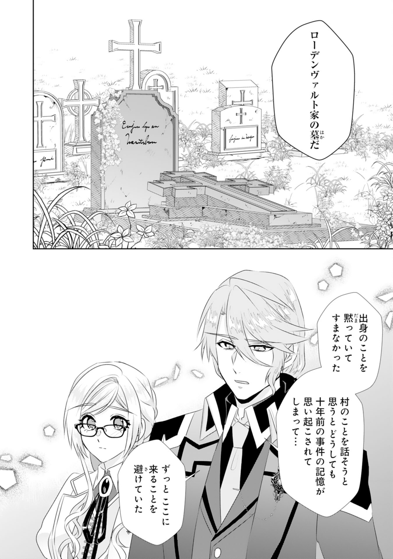 Tensei Shitara Mob deshita (Namida): Shibou Furagu o Kaihi Suru Tame, Yakushi ni Narimasu Chapter 19 9ページ
