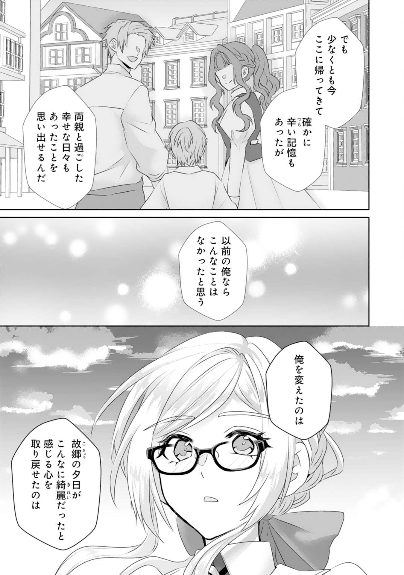 Tensei Shitara Mob deshita (Namida): Shibou Furagu o Kaihi Suru Tame, Yakushi ni Narimasu Chapter 19 10ページ